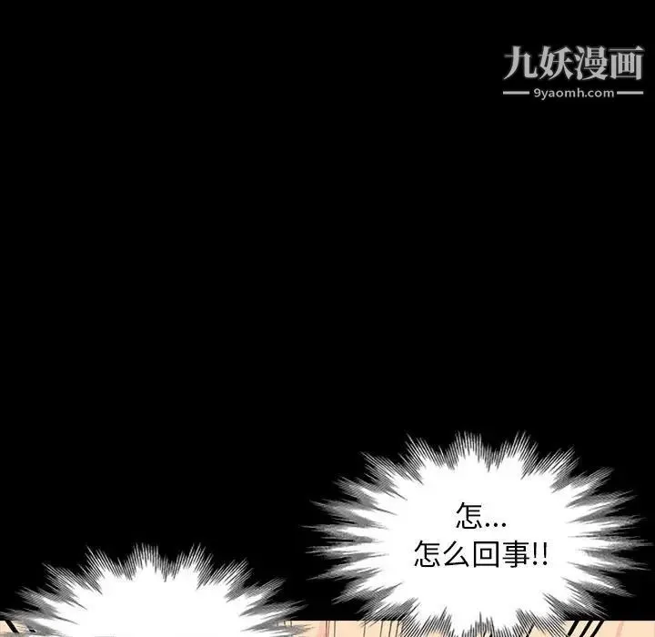 我的继母是寡妇 - 第29话 - page 110