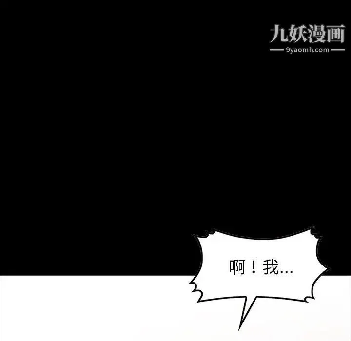我的继母是寡妇 - 第29话 - page 117