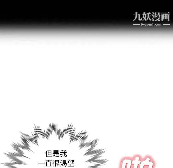 我的继母是寡妇 - 第29话 - page 143