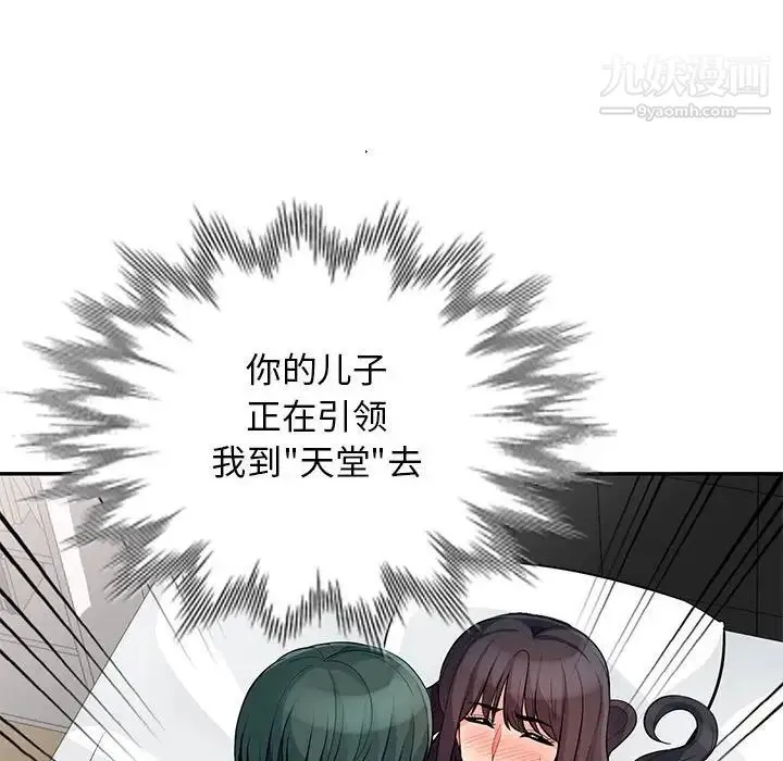 我的继母是寡妇 - 第29话 - page 145