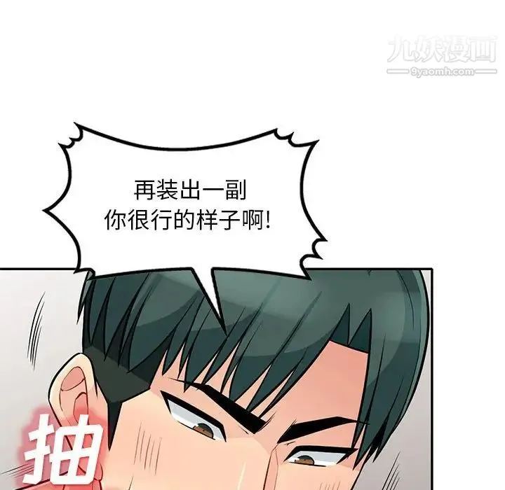 我的继母是寡妇 - 第29话 - page 152