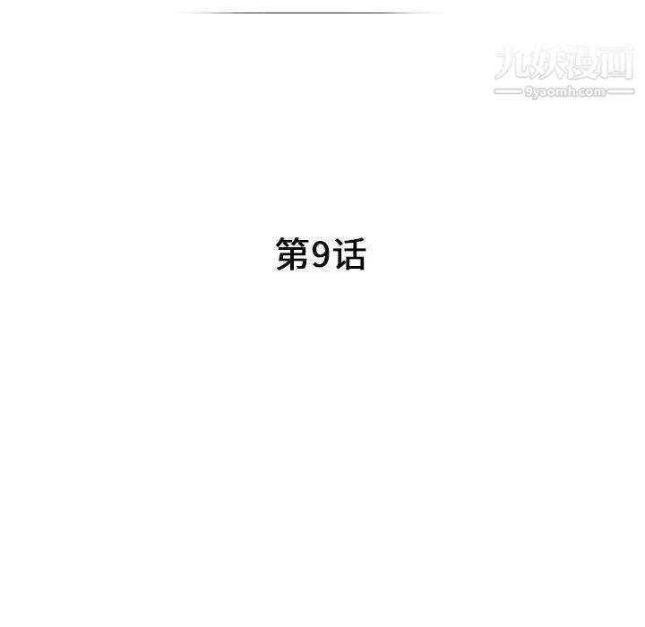 我的继母是寡妇 - 第9话 - page 17