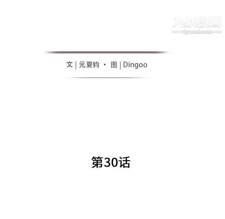 我的继母是寡妇 - 第30话 - page 15