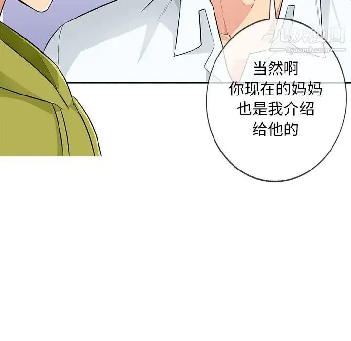 我的继母是寡妇 - 第30话 - page 24