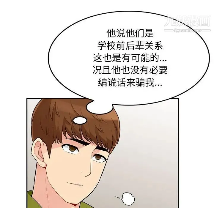 我的继母是寡妇 - 第30话 - page 25