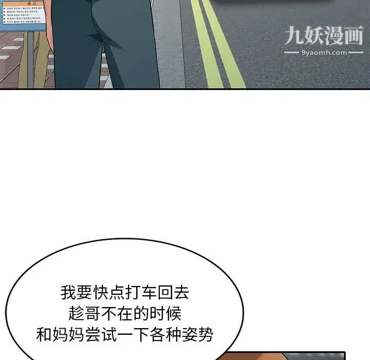 我的继母是寡妇 - 第30话 - page 30