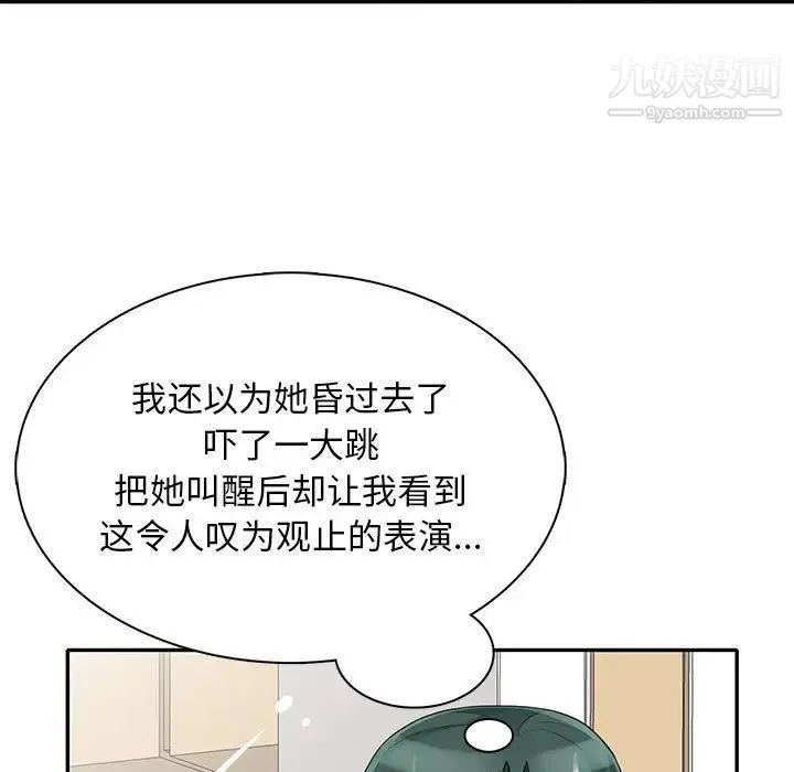 我的继母是寡妇 - 第30话 - page 43