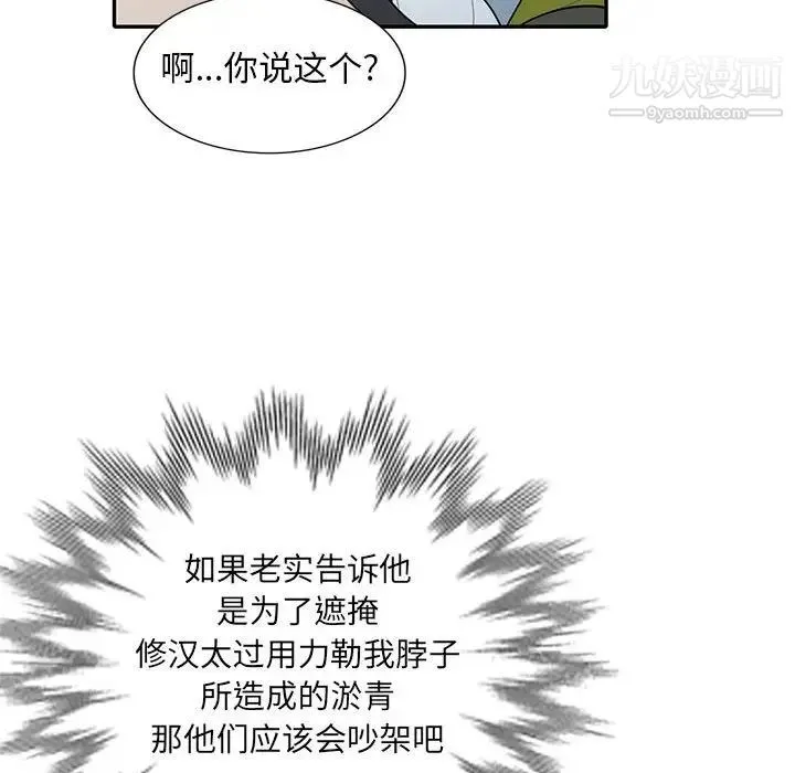 我的继母是寡妇 - 第30话 - page 95