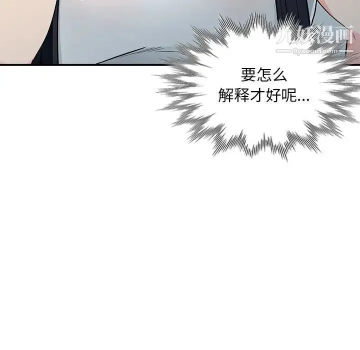 我的继母是寡妇 - 第30话 - page 97