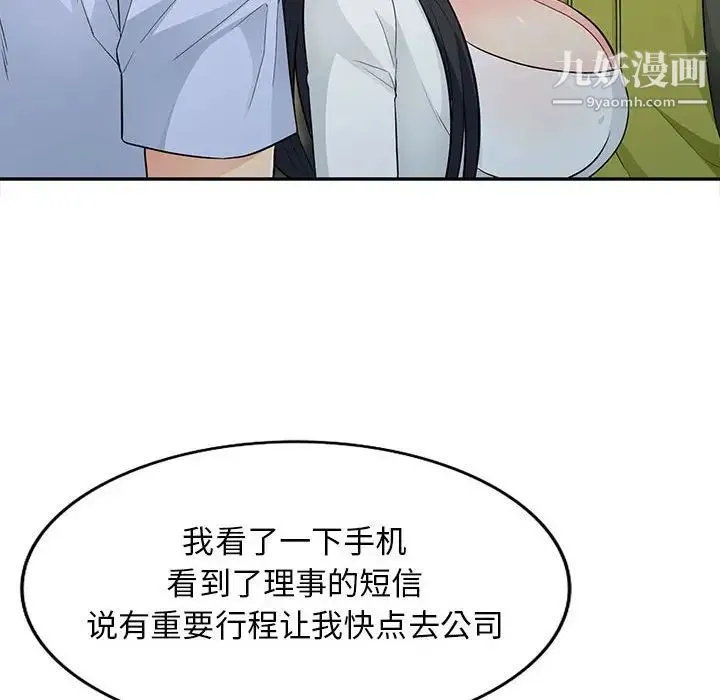我的继母是寡妇 - 第30话 - page 101