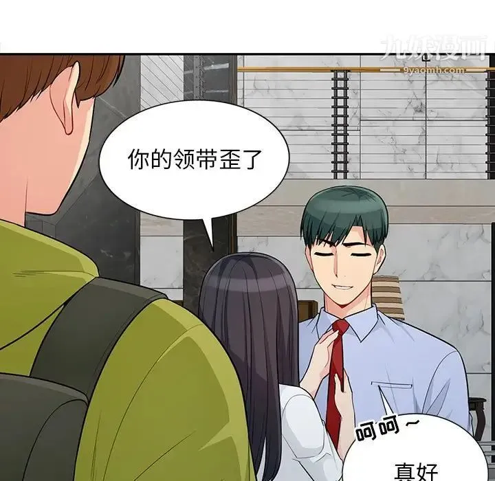 我的继母是寡妇 - 第30话 - page 106