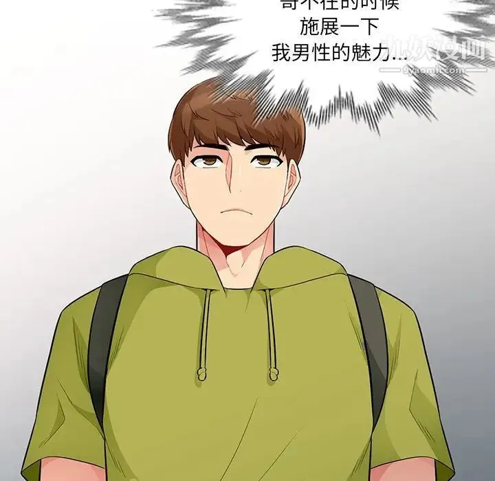 我的继母是寡妇 - 第30话 - page 108