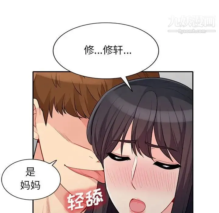 我的继母是寡妇 - 第30话 - page 122