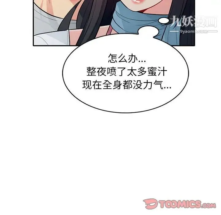 我的继母是寡妇 - 第30话 - page 123