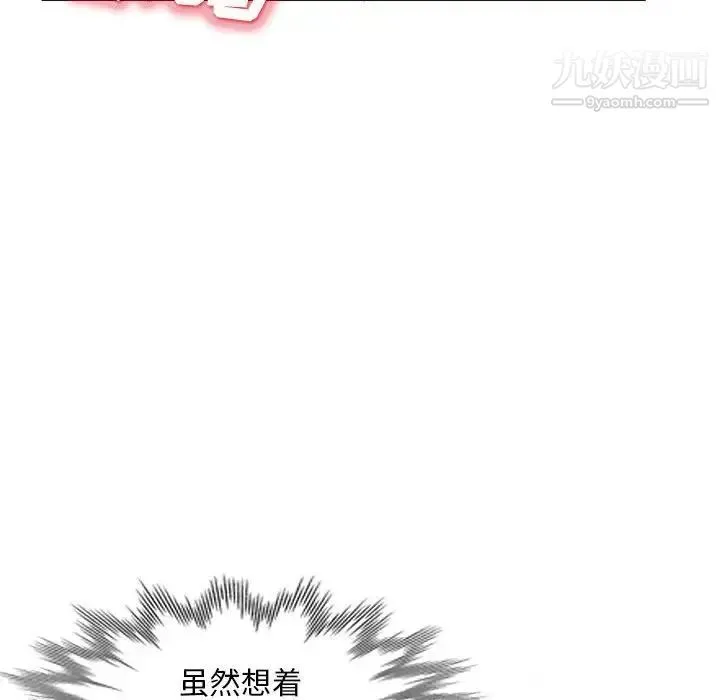 我的继母是寡妇 - 第30话 - page 138