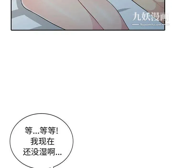 我的继母是寡妇 - 第10话 - page 10