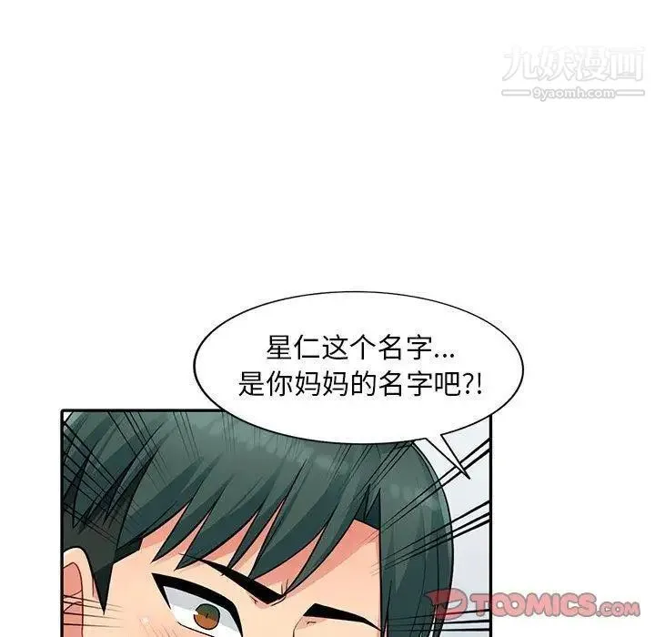 我的继母是寡妇 - 第10话 - page 33