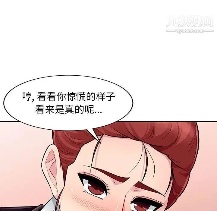 我的继母是寡妇 - 第10话 - page 35