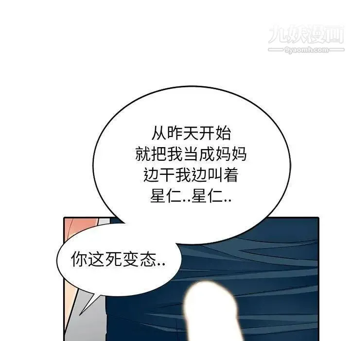 我的继母是寡妇 - 第10话 - page 37