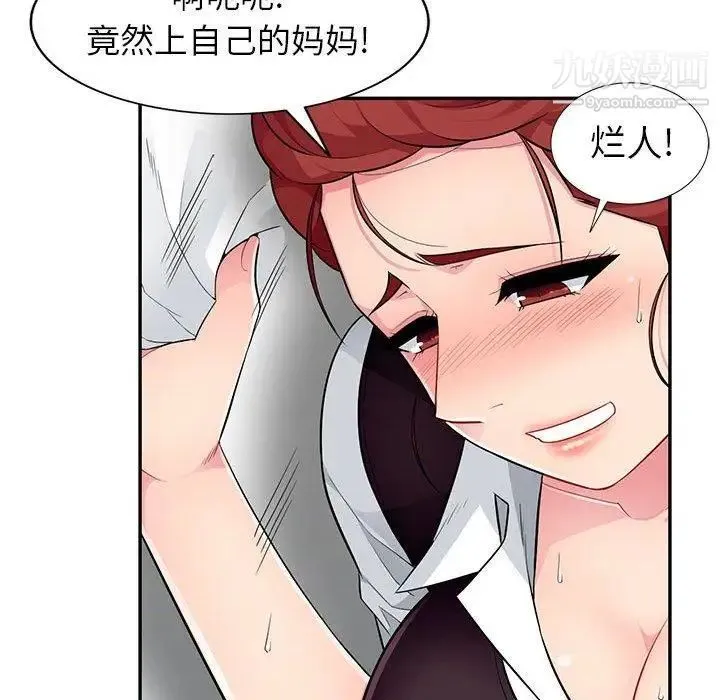 我的继母是寡妇 - 第10话 - page 55