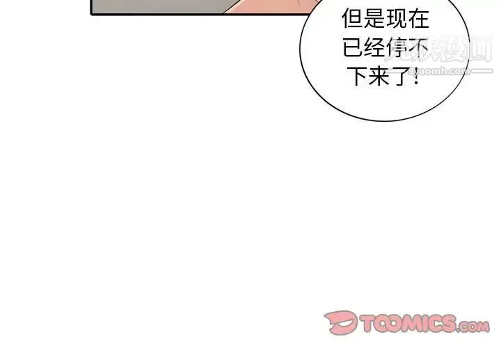 我的继母是寡妇 - 第22话 - page 3