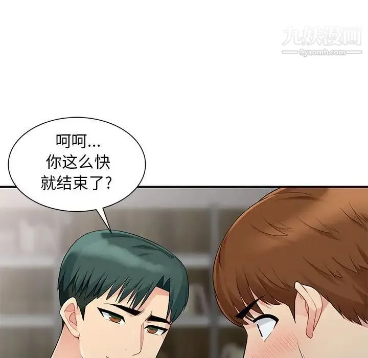 我的继母是寡妇 - 第22话 - page 27
