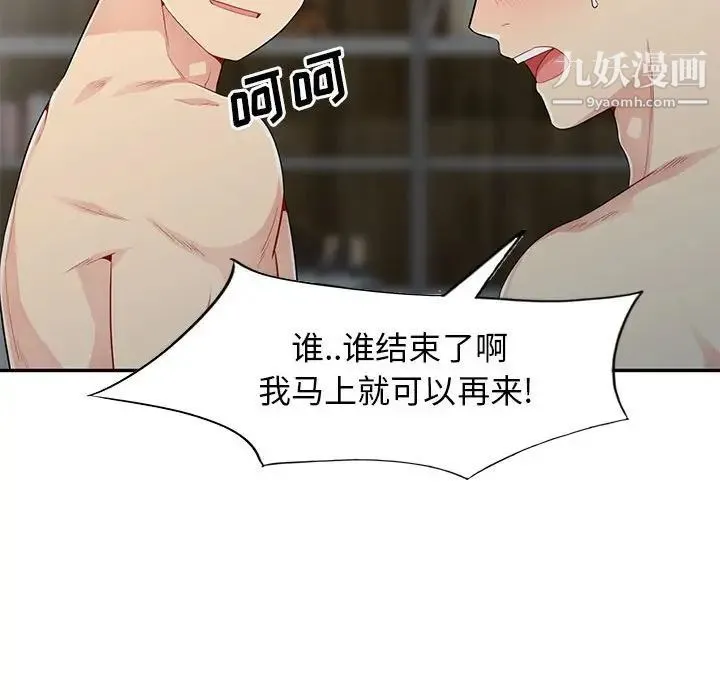 我的继母是寡妇 - 第22话 - page 28