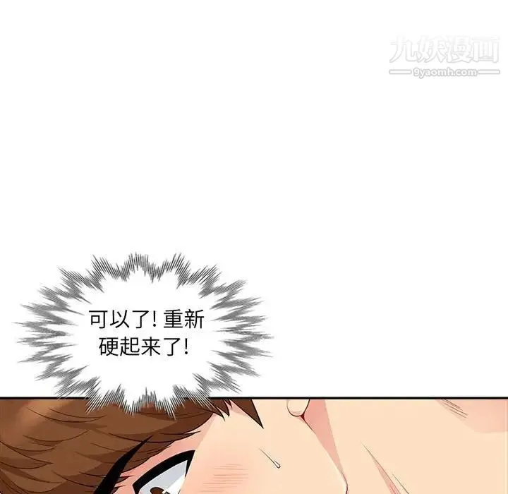 我的继母是寡妇 - 第22话 - page 47