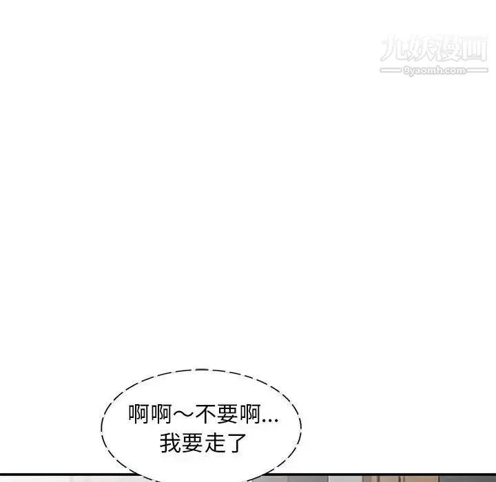 我的继母是寡妇 - 第22话 - page 96
