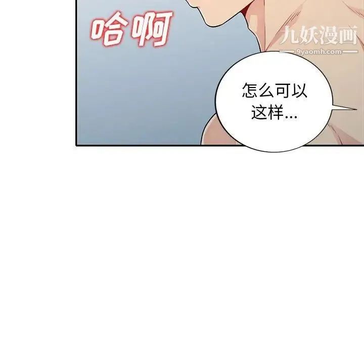 我的继母是寡妇 - 第22话 - page 135
