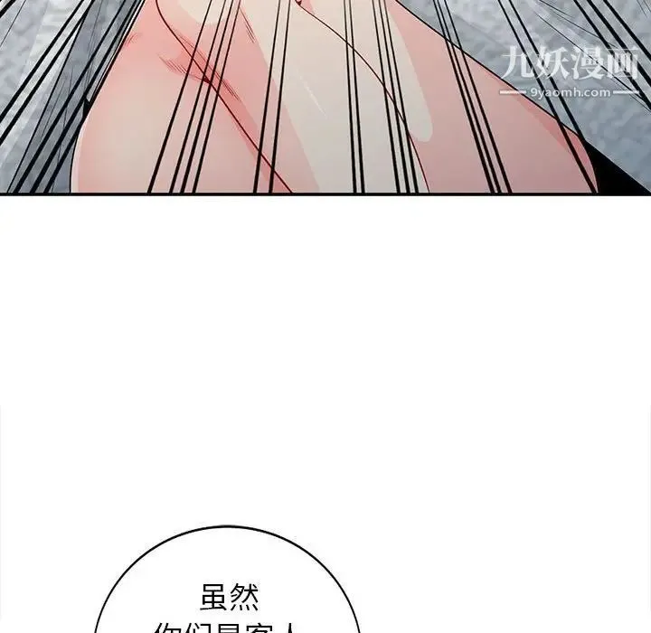 我的继母是寡妇 - 第22话 - page 142
