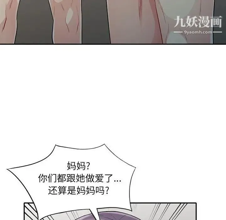 我的继母是寡妇 - 第22话 - page 145