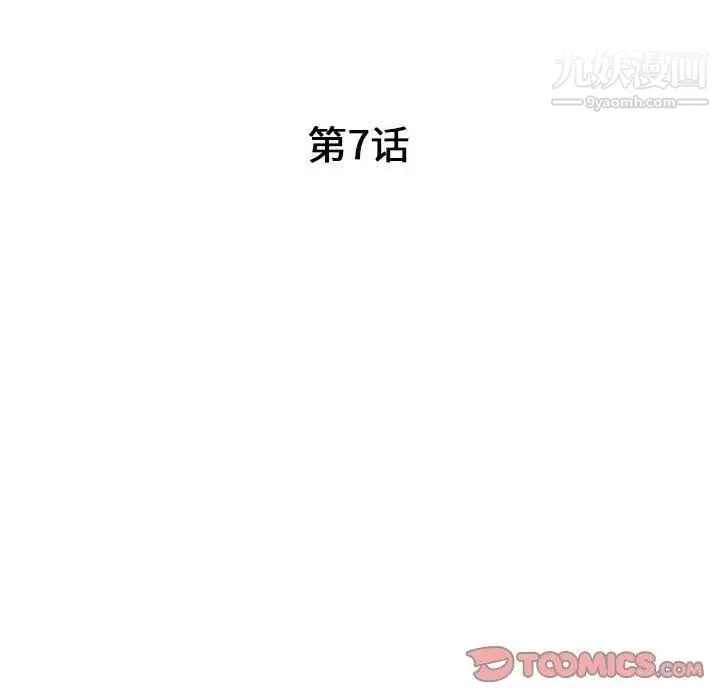 我的继母是寡妇 - 第7话 - page 15
