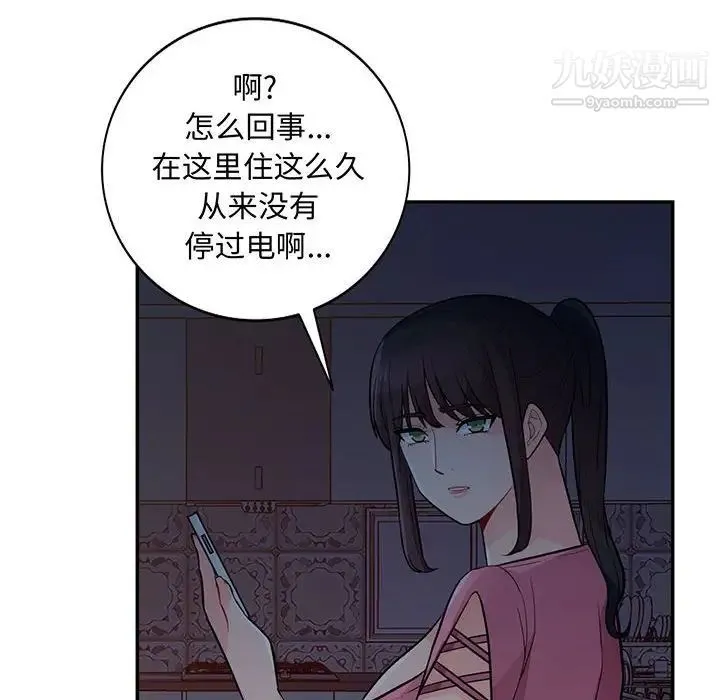 我的继母是寡妇 - 第41话 - page 6