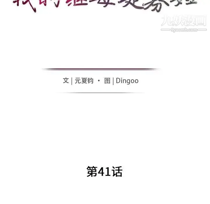 我的继母是寡妇 - 第41话 - page 15