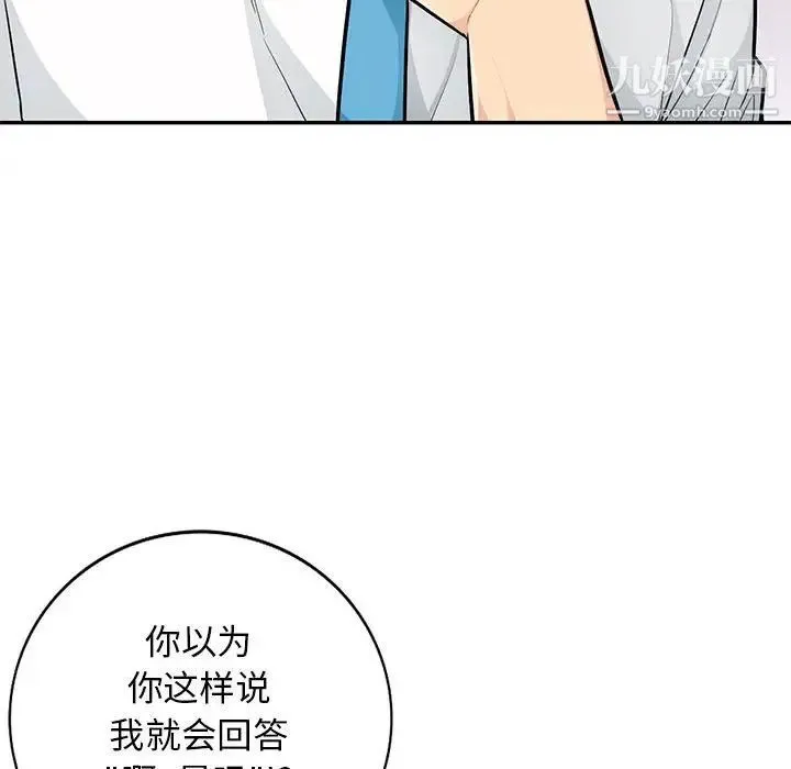我的继母是寡妇 - 第41话 - page 19
