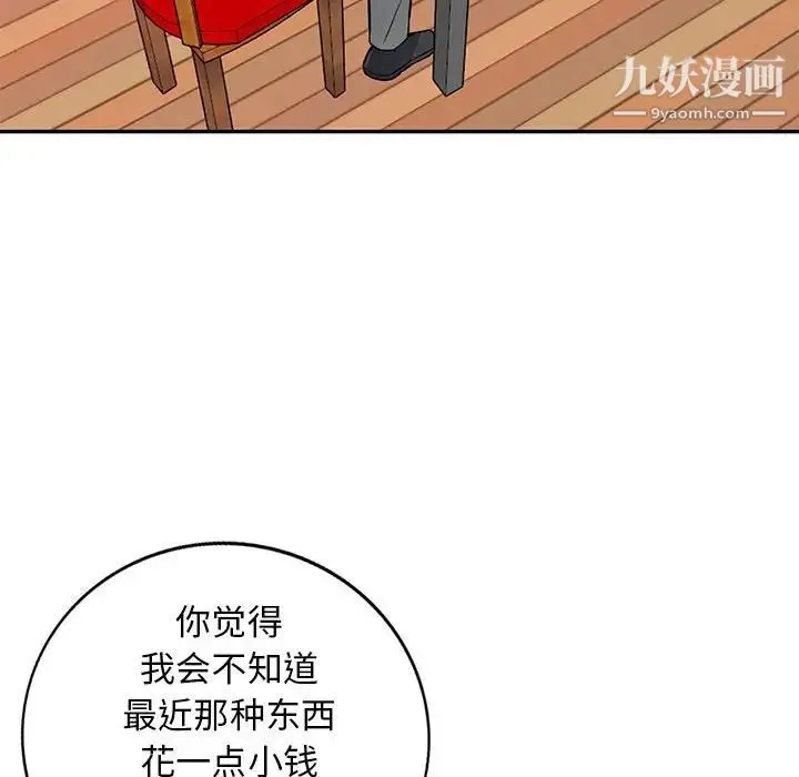 我的继母是寡妇 - 第41话 - page 21