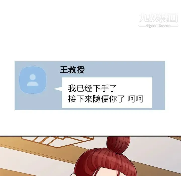 我的继母是寡妇 - 第41话 - page 25