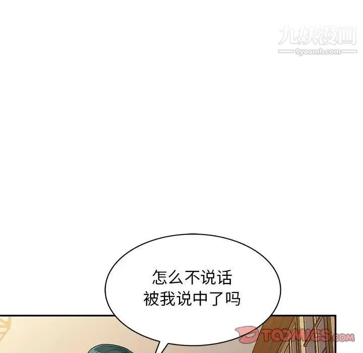 我的继母是寡妇 - 第41话 - page 27