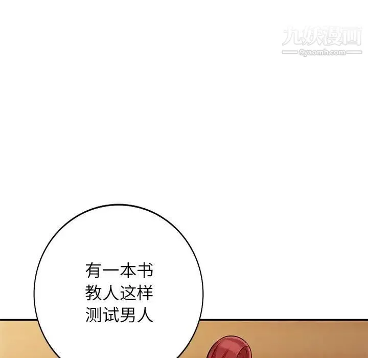我的继母是寡妇 - 第41话 - page 31