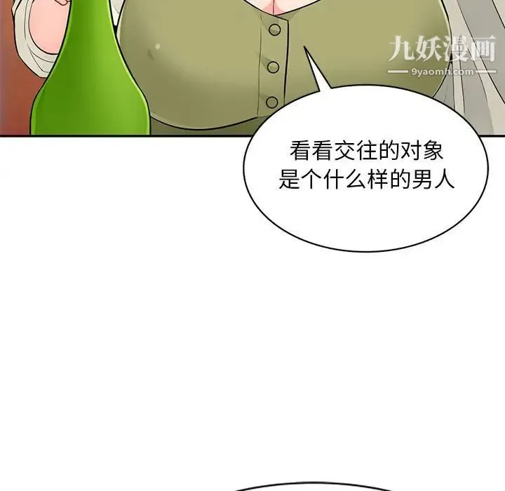 我的继母是寡妇 - 第41话 - page 33