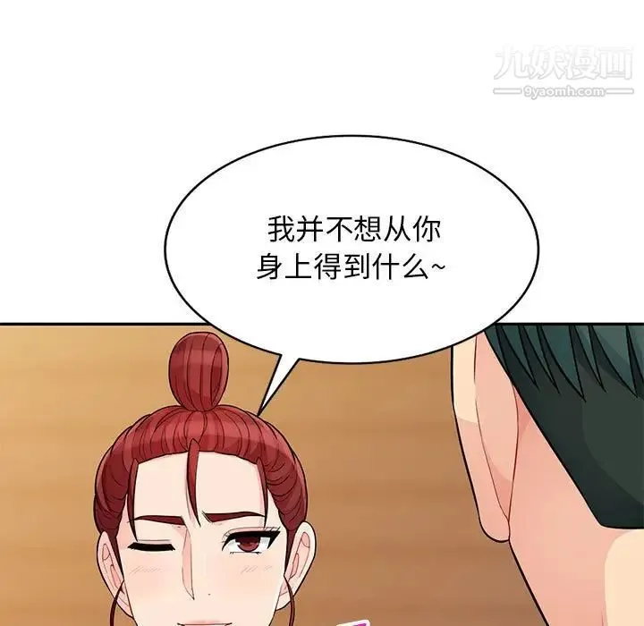 我的继母是寡妇 - 第41话 - page 45