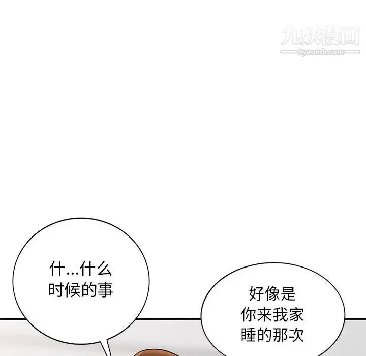 我的继母是寡妇 - 第41话 - page 55