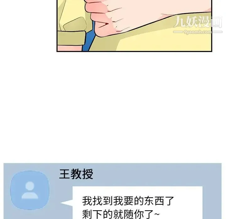 我的继母是寡妇 - 第41话 - page 59