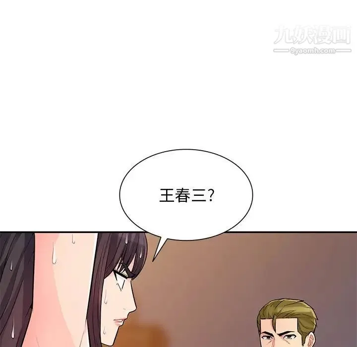 我的继母是寡妇 - 第41话 - page 87