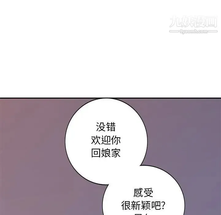 我的继母是寡妇 - 第41话 - page 91