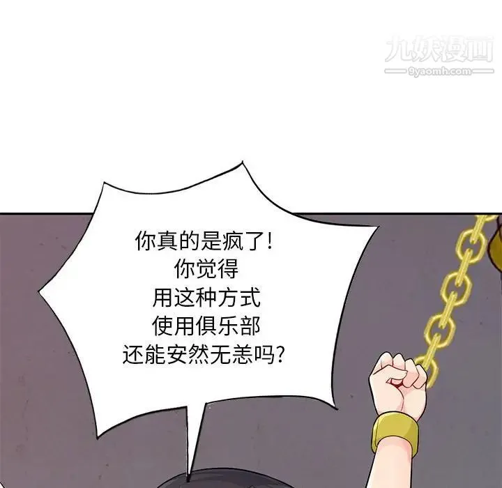 我的继母是寡妇 - 第41话 - page 93