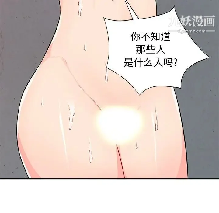 我的继母是寡妇 - 第41话 - page 95