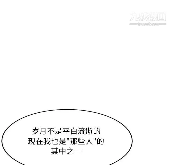 我的继母是寡妇 - 第41话 - page 96