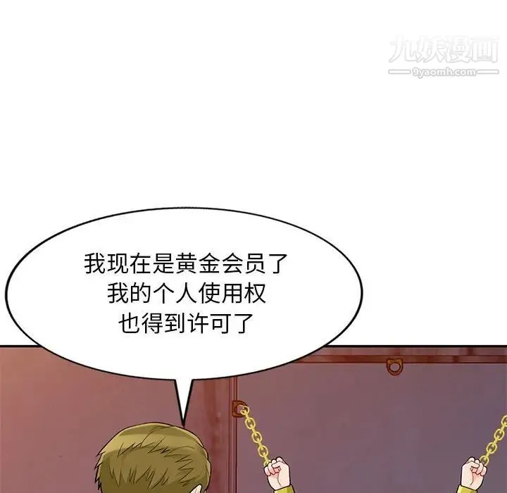 我的继母是寡妇 - 第41话 - page 98